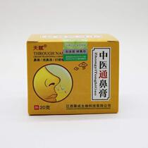 New product talent Chinese medicine nose clearing ointment factory direct sales supply Chinese medicine nose clearing ointment buy two get one free