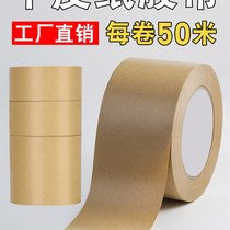 Imported quality degradable kraft paper tape free of hand tearing high viscosity strong full box thickened environmentally friendly sealing tape