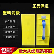 Sufa tempered plastic smooth gray board trowel mud board smooth surface masonry bricklayer plastering diatom mud construction