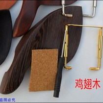 Violin chin rest jujube ebony chicken wing wood mahogany Comes with chin rest screw wrench cork pad 1 8Y2344