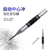 Sufa silver and black two-color woodworking center positioning punch 130mm metal punch mark automatic center punch
