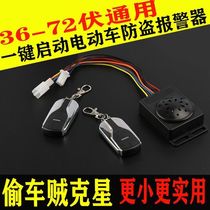 电动车防盗器电瓶车遥控防盗锁支持一键启动锁J电机48v60v72v通用