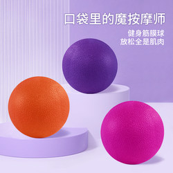 Yoga plantar fascia ball massage ball muscle relaxation meridian ball sole waist back fitness equipment shoulder and neck membrane ball