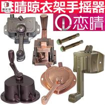 Hand crank hand crank type manual clothes drying rack cooler clothes drying rack clothes lifting balcony accessories universal shaker