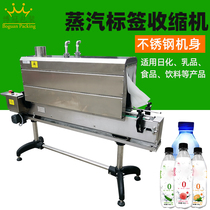 Steam fully automatic heat shrink label shrink machine steam steam shrink furnace O shrink machine mineral water bottle sleeve label