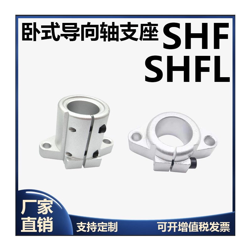 导向轴卧式光轴支座SHFL SHFTL：机械工程师的必备神器，解锁工业设计新高度！