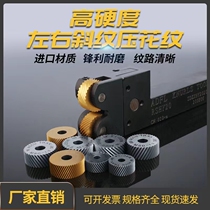 Double wheel left and right diagonal mesh knurling knife 30 degrees 45 degrees BL BR stainless steel mesh embossing knife for copper iron and aluminum
