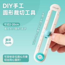 Circle cutter paper cutter circular paper cutter circle knife hand account manual compass cutting circle opening hole cutting circle DIY