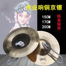 Spot speed Hair Seagull громкие медные цимбалы 1517 см 19 Размер Пекин цимбалы Hafnium Son Beijing Hairpin Water Cymbal Cymbal Cymbal