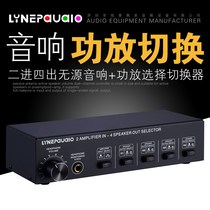 Imported Japanese 2-in-4-out passive power amplifier and audio switcher speaker switch distributor headphone output sound