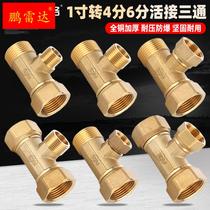 Copper thickened belt union tee 1 inch variable 4 minutes 6 minutes external and internal reducing diameter water pipe water heater joint accessories