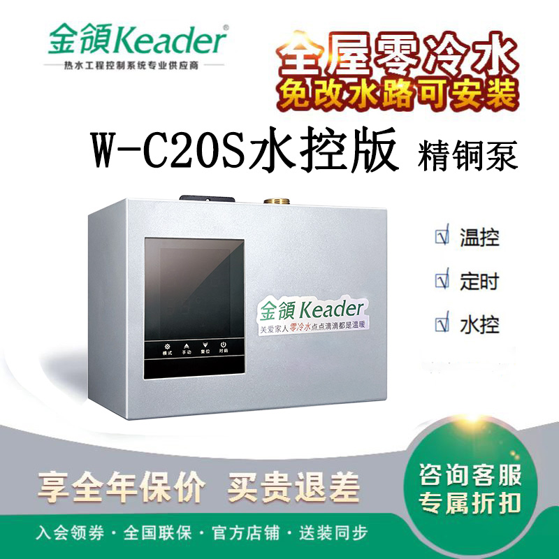 Jinling Water Return Device Household Zero Cold Water Return Pump Gas Water Heater Air Energy Solar Circulation Pump System