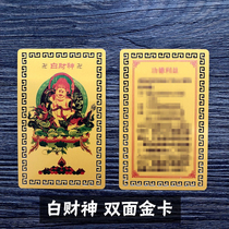White God of Wealth metal card color Buddha card double-sided protective card waterproof aluminum-magnesium alloy card copper card safety card color printing