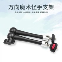 Magic arm single eye tripod expansion bracket 11 inch magic hand
