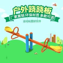Speed ​​kindergarten childrens outdoor rocking horse outdoor amusement facilities community double seesaw rocking music seesaw