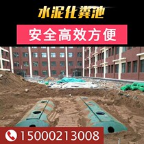 Reinforced concrete septic tank customized cement reservoir ready-made pre-made fire protection pool three T0 grease trap 5 grid