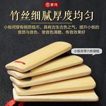 Childrens allegro beginners entry-level kindergarten primary school students Deyunshe professional eloquence teaching bamboo board adult castanets 1