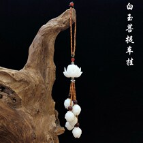 Sufa Fuhui Buddha paraphernalia handmade white jade bodhi lotus car pendant safe and wishful magnolia car pendant gift
