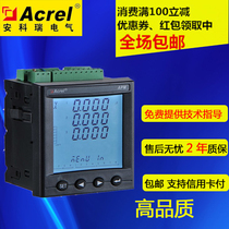 Ankerui APM801 Power 2S high-precision network power meter smart meter