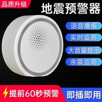Earthquake early warning device household vibration induction sound and light alarm monitoring reminder detection detector anti-earthquake equipment