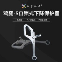 Douyin Sanye outdoor aerial work equipment Xiake power rope self-locking chicken leg descender protector 1