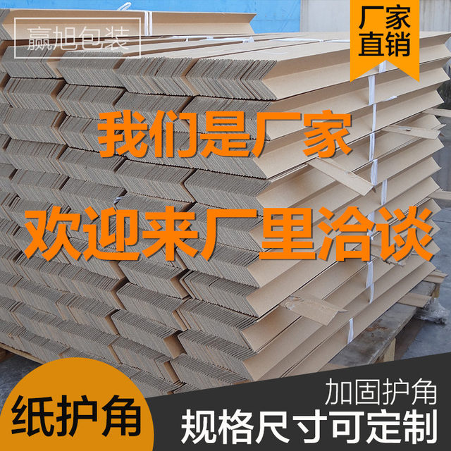 L-type paper wrapped corner carton packaging corner protector anti-collision protective corner furniture positive corner strip edge wrapping 50/40/30