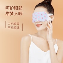 Nuanshan Mu Tong Steam Eye Mask Eye Hot Compress Disposable Pupil Circle Sleeping Blackout Eye Mask Single Box 10 Pieces