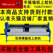 Master Fan wallpaper gluing machine hand-cranked wallpaper gluing machine gluing machine wallpaper gluing machine 53 70cm