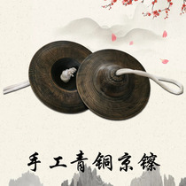 High-end handmade bronze cymbals cymbals 15 cm 19CM Beijing cymbals large cymbals water cymbals old-fashioned Beijing cymbals hafnium black cymbals black