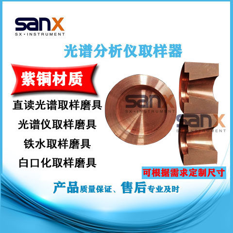 Photoretrieval and analysis instrument sample mold direct reading spectrometer sampling photoretrieval and photoretrieval and white mouth mold