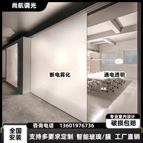 Imported Japanese office electronically controlled atomized glass film bathroom electronically controlled color-changing smart dimming film powered by privacy atomized
