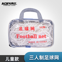 3-a-side football net Kindergarten three-a-side football goal tennis net Childrens portable small T goal frame home football net