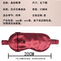 Spot silk eye mask 22 Mumi silp version 100% mulberry silk embroidery printing logo shading factory Asia