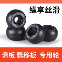 Drift board wheels curved wheels skateboards land surfboards street transportation labor-saving wear-resistant wheels high elastic wheels