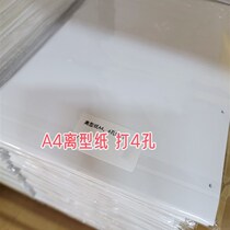 Release paper punched A5 20 holes A4 30 holes portable loose-leaf notebook book replacement core tape storage book sticker material