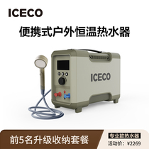 High-end outdoor thermostatic water heater camping shower artifact instant heating portable travel hot tub for self-driving tours