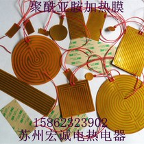 Polyimide heating film heating bed electric heating film PI film heating sticker electric heating sheet oil pan heating film heating sheet