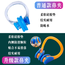 Nose clip for swimming anti-choking anti-slip anti-lost diving free-flowing nose clip earplugs for children men and women