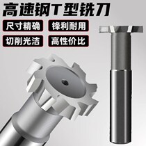 Taiwan EG imported white steel T-shaped milling cutter 10*2 high-speed steel aluminum-containing super-hard keyway milling cutter disc-shaped 16*3t-shaped cutter