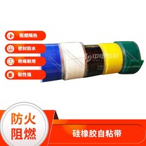 High voltage resistant waterproof and leakproof h silicone self-adhesive tape hydrochloric acid resistant and high temperature resistant electrical insulating tape State Grid self-adhesive tape