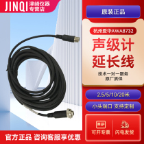 Quality imported Hangzhou Aihua Instrument sound level meter AWA8810 extension rod AWA8732 extension cord AWA8814