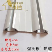 Titanium alloy slide light wardrobe sliding door track double door slide load-bearing chute lower track sliding door guide aluminum