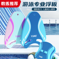 Floating board childrens floating board adults adult beginners buoyancy water board back float learning T swimming auxiliary equipment god