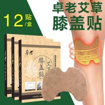 Manufacturer Zhuolao A knee patch moxa grass knee moxibustion patch cervical vertebra patch cold leg joint pain warm patch self-heating moxa