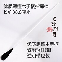 * Conductors baton band conductor stage concert conductors baton single ebony red rosewood chicken wing wood hand
