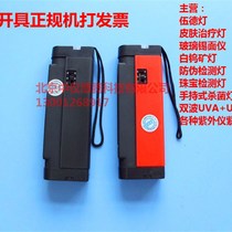 Flaw detection dual-band portable h-type UV lamp 254nm 365nm UV analyzer UV detector