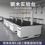 Стальная и древесная испытательная скамья Workbench Химическая лабораторная скамья стальная сталь -боковая стола Центральная таблица экспериментальная таблица PP Вентиляция