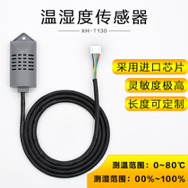 XH-T130 进口温湿度传感器测湿探头超高灵敏度湿度探头00%-99%RH