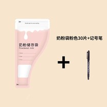 Milk powder bag portable disposable carry-out repackaged milk bag baby fresh-keeping sealed storage bag