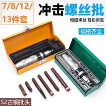 Impact screwdriver 7 8 12 13 piece set knock S2 impact batch rusty stubborn broken screw extractor